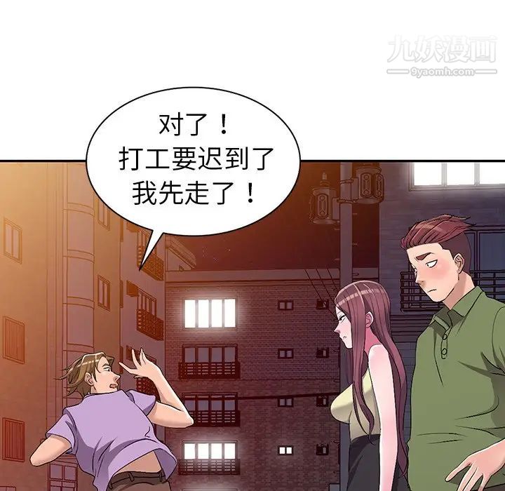 《娜娜变身记》漫画 第16话