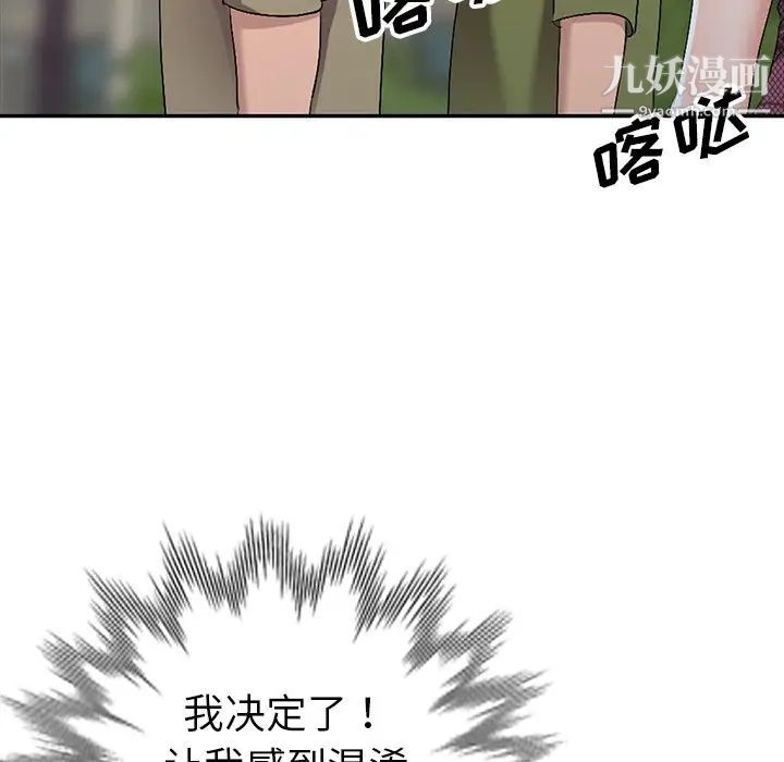 《娜娜变身记》漫画 第16话