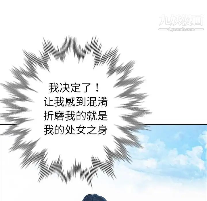 《娜娜变身记》漫画 第17话