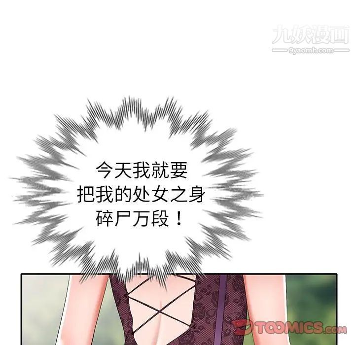 《娜娜变身记》漫画 第17话