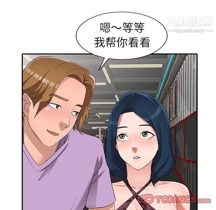 《娜娜变身记》漫画 第17话