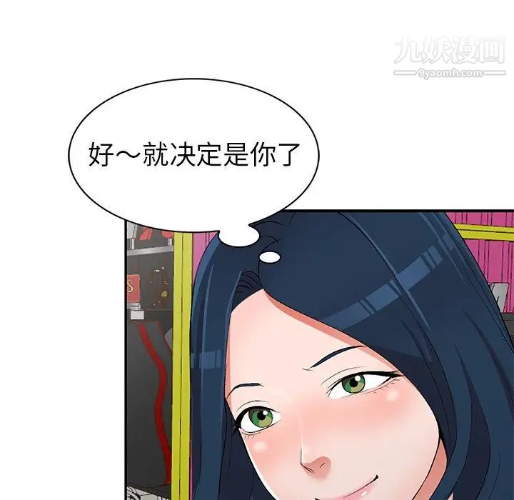 《娜娜变身记》漫画 第17话