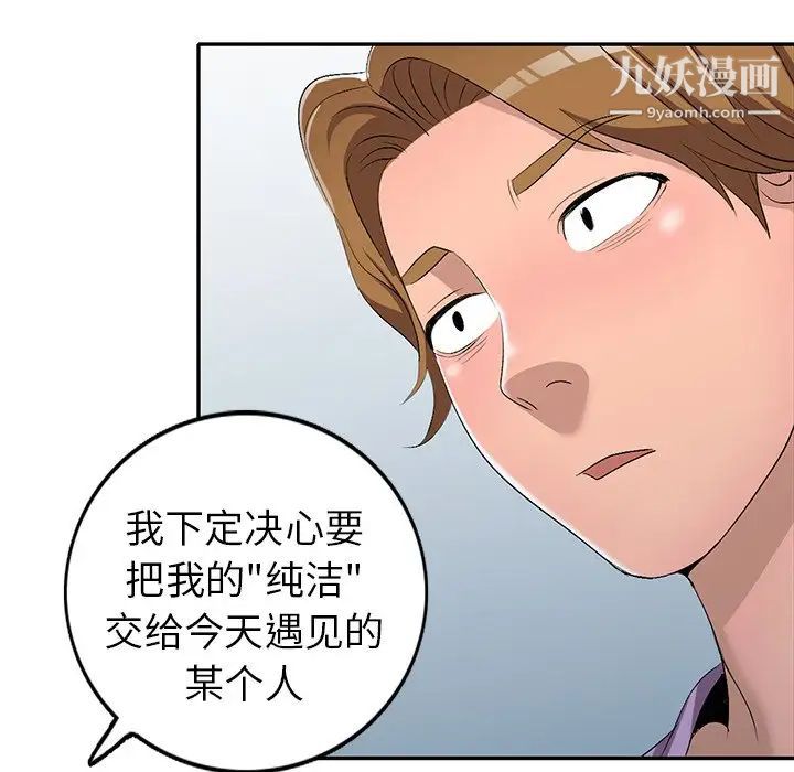 《娜娜变身记》漫画 第17话