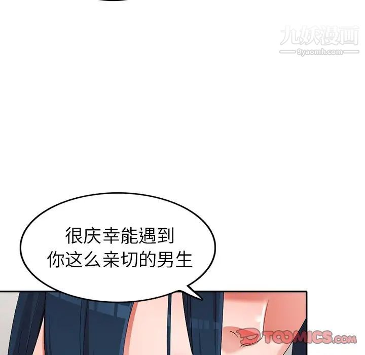 《娜娜变身记》漫画 第17话