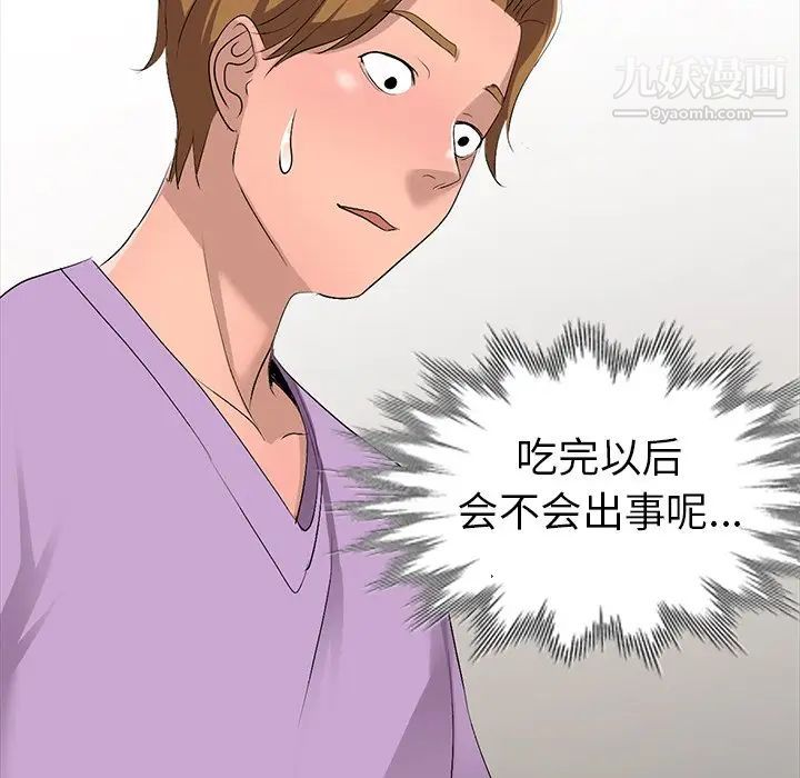 《娜娜变身记》漫画 第17话