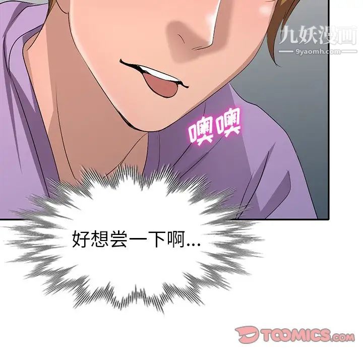 《娜娜变身记》漫画 第17话