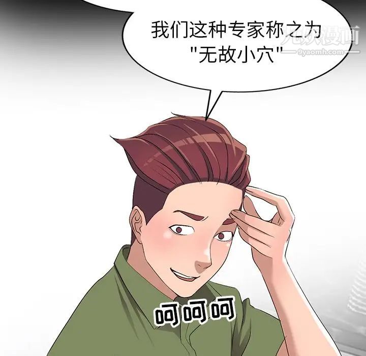 《娜娜变身记》漫画 第17话