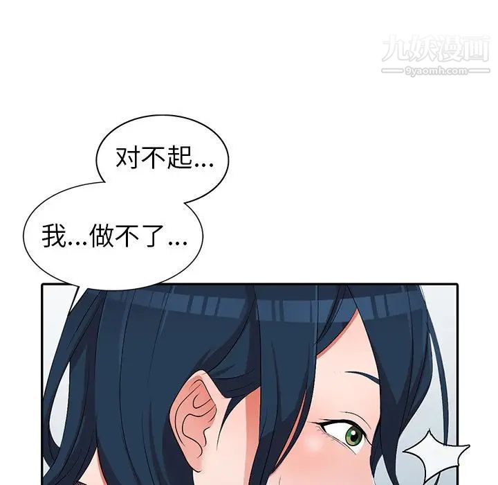 《娜娜变身记》漫画 第17话