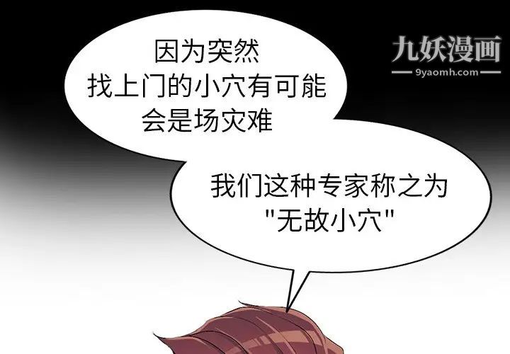 《娜娜变身记》漫画 第18话