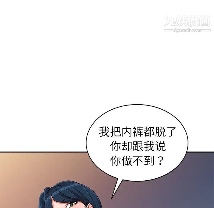 《娜娜变身记》漫画 第18话