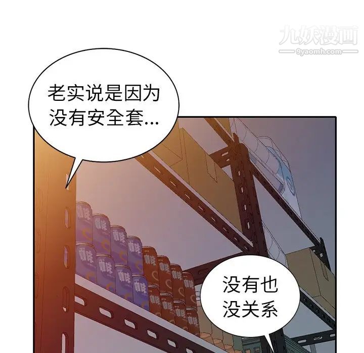 《娜娜变身记》漫画 第18话