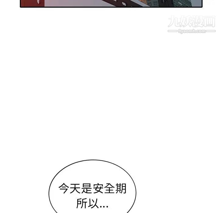 《娜娜变身记》漫画 第18话
