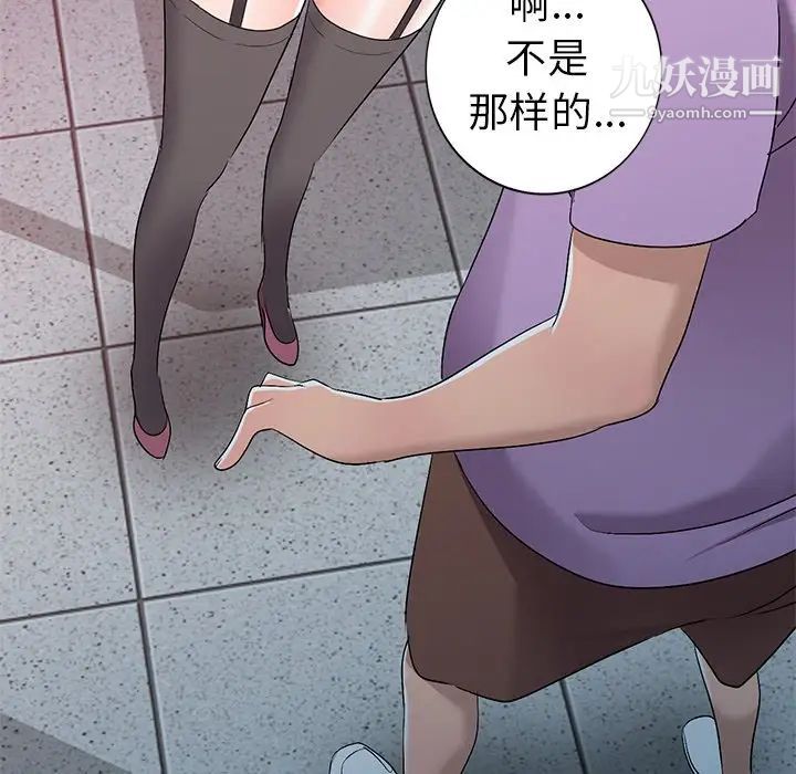 《娜娜变身记》漫画 第18话
