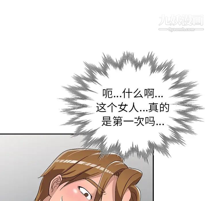 《娜娜变身记》漫画 第18话