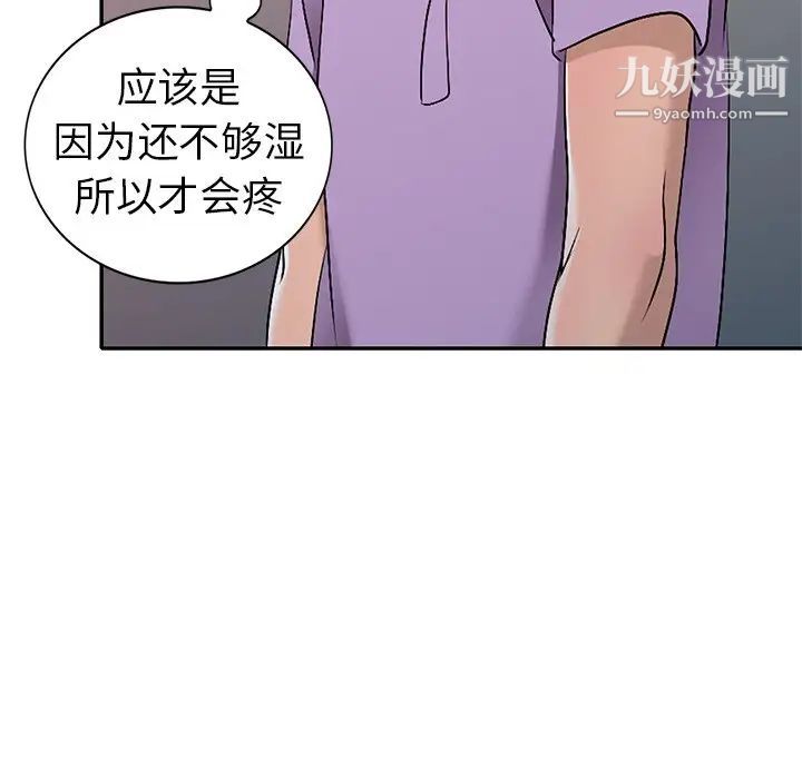 《娜娜变身记》漫画 第18话