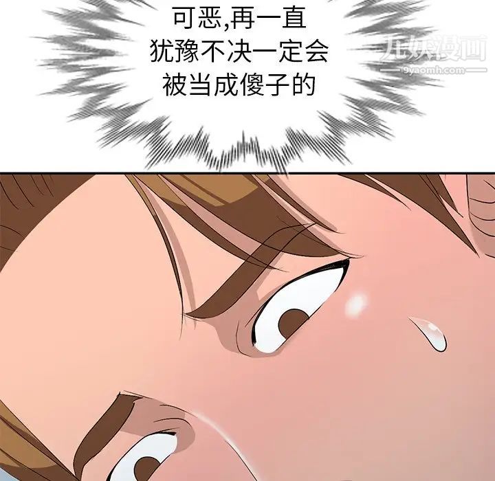 《娜娜变身记》漫画 第18话
