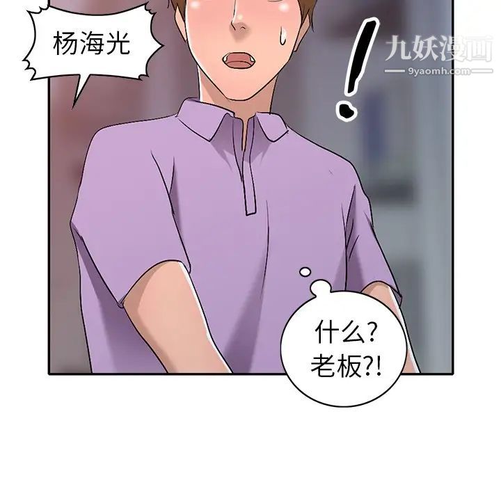 《娜娜变身记》漫画 第18话