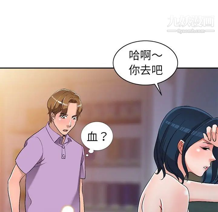 《娜娜变身记》漫画 第18话