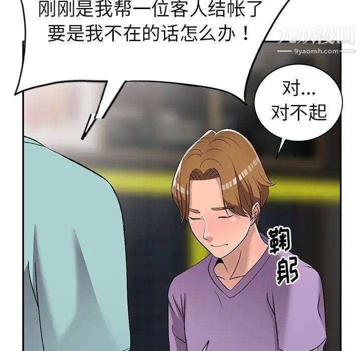 《娜娜变身记》漫画 第18话