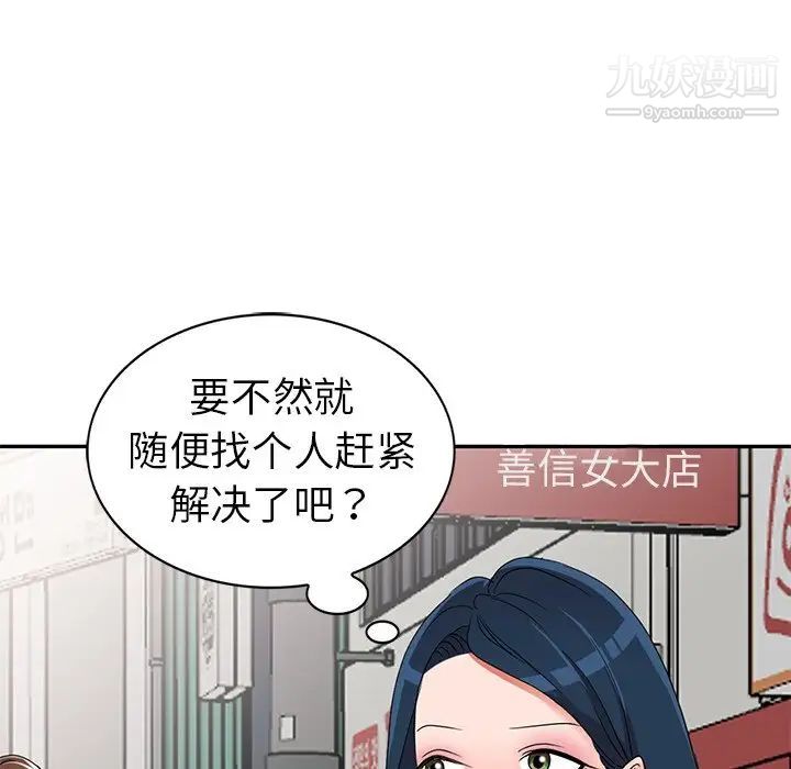 《娜娜变身记》漫画 第18话