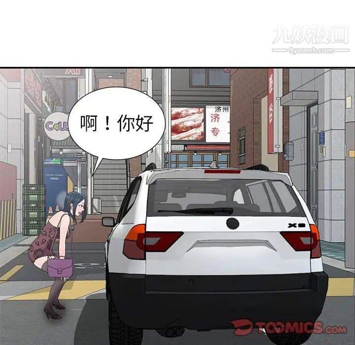 《娜娜变身记》漫画 第18话