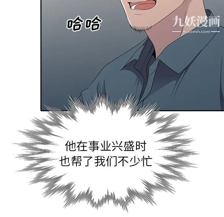 《娜娜变身记》漫画 第18话