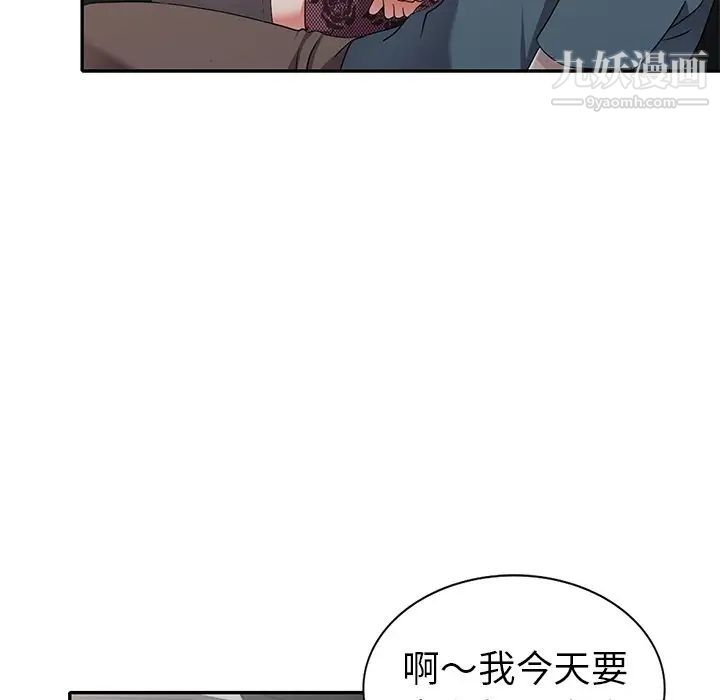 《娜娜变身记》漫画 第18话