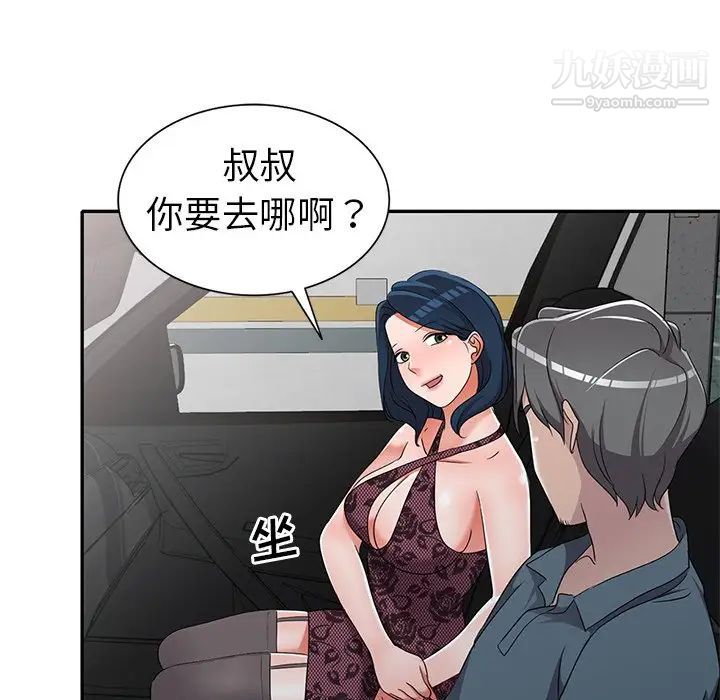 《娜娜变身记》漫画 第18话