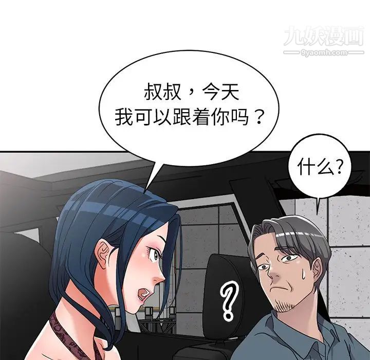 《娜娜变身记》漫画 第18话