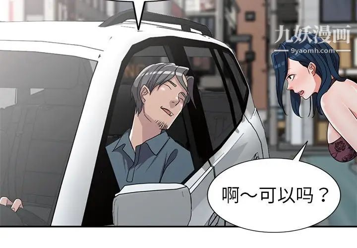 《娜娜变身记》漫画 第19话