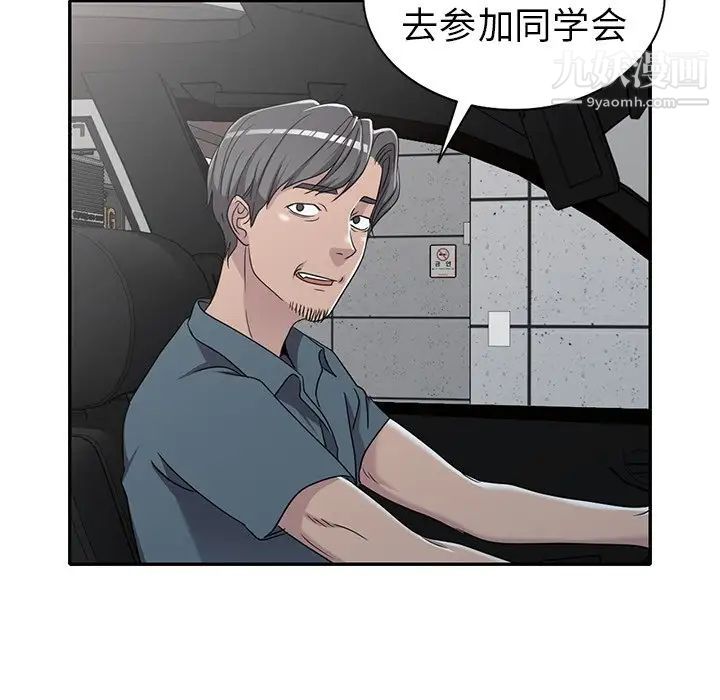《娜娜变身记》漫画 第19话