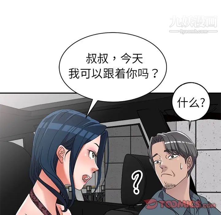 《娜娜变身记》漫画 第19话