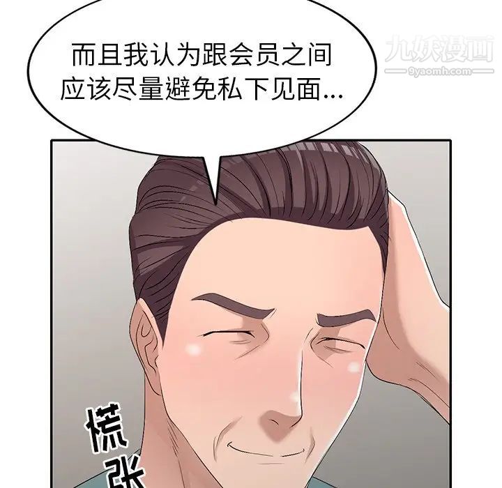 《娜娜变身记》漫画 第19话