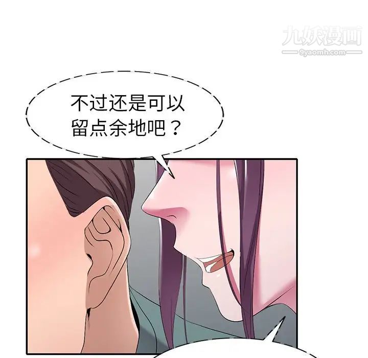 《娜娜变身记》漫画 第19话