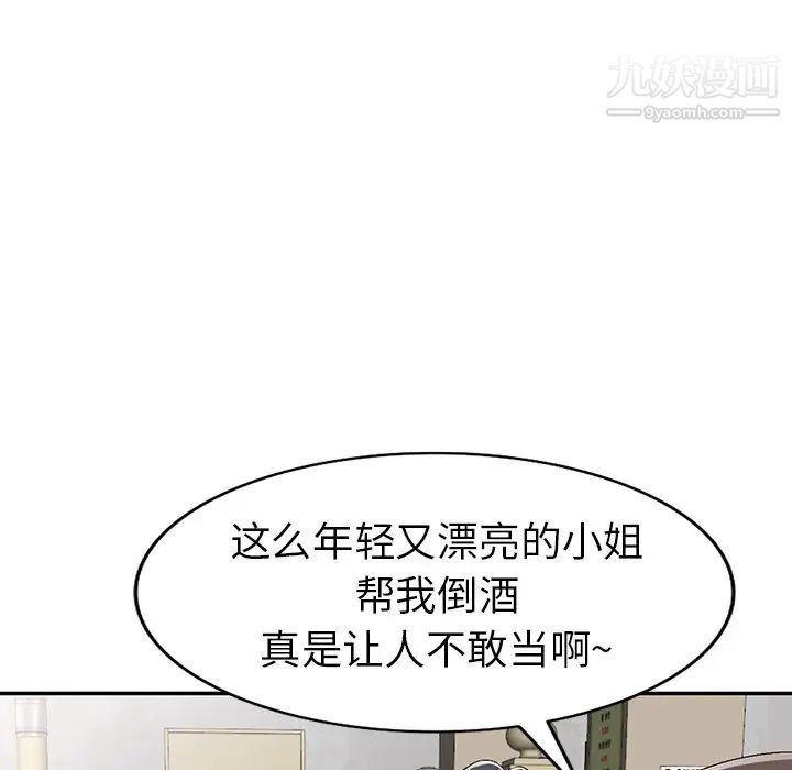 《娜娜变身记》漫画 第19话
