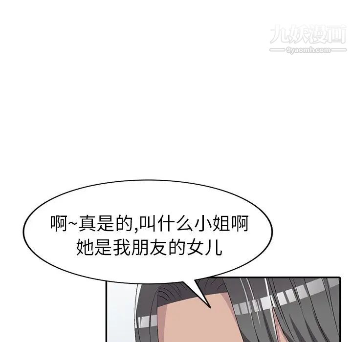 《娜娜变身记》漫画 第19话