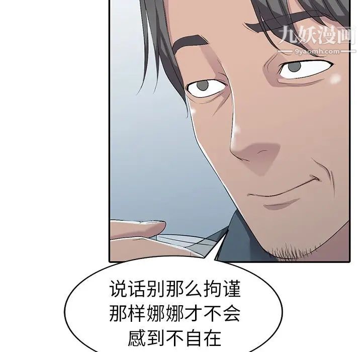 《娜娜变身记》漫画 第19话