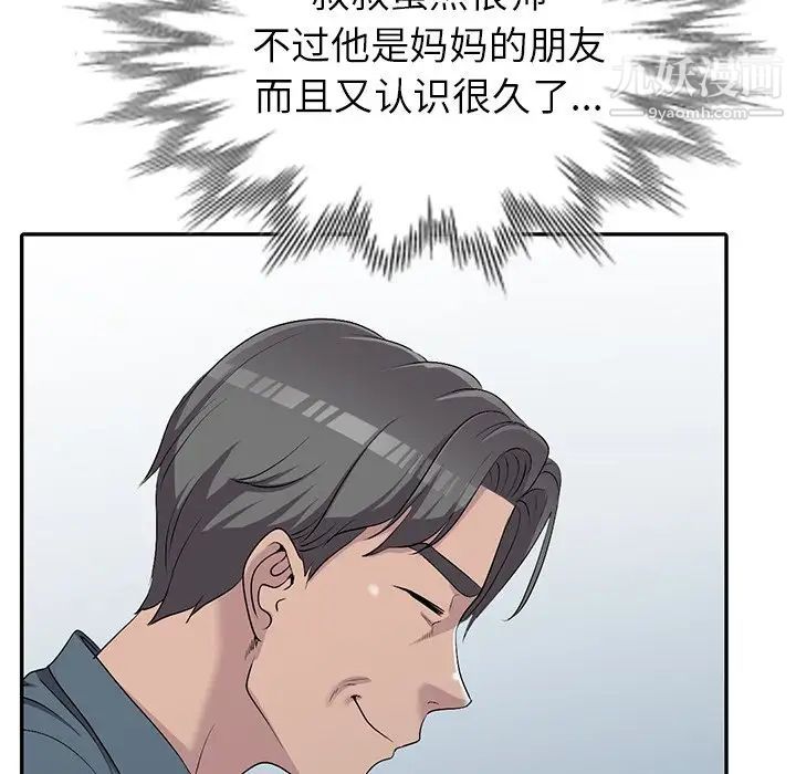 《娜娜变身记》漫画 第19话