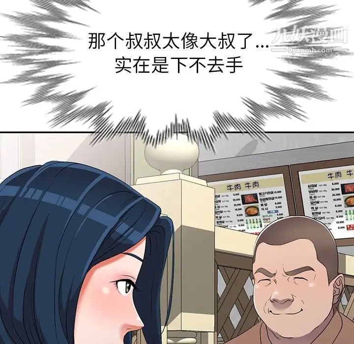 《娜娜变身记》漫画 第19话