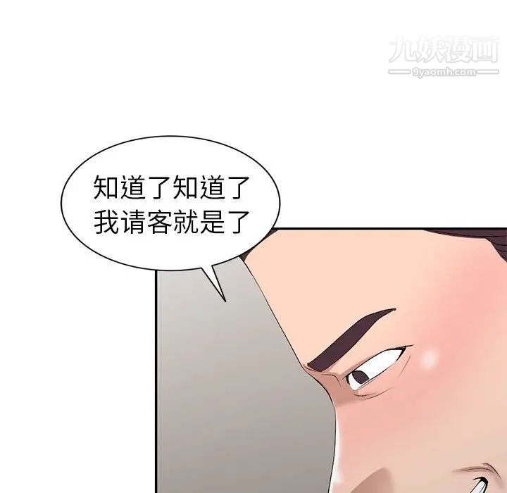 《娜娜变身记》漫画 第19话