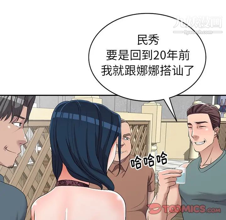 《娜娜变身记》漫画 第19话