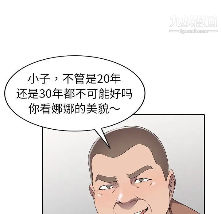 《娜娜变身记》漫画 第19话