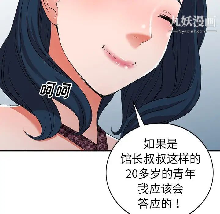 《娜娜变身记》漫画 第19话