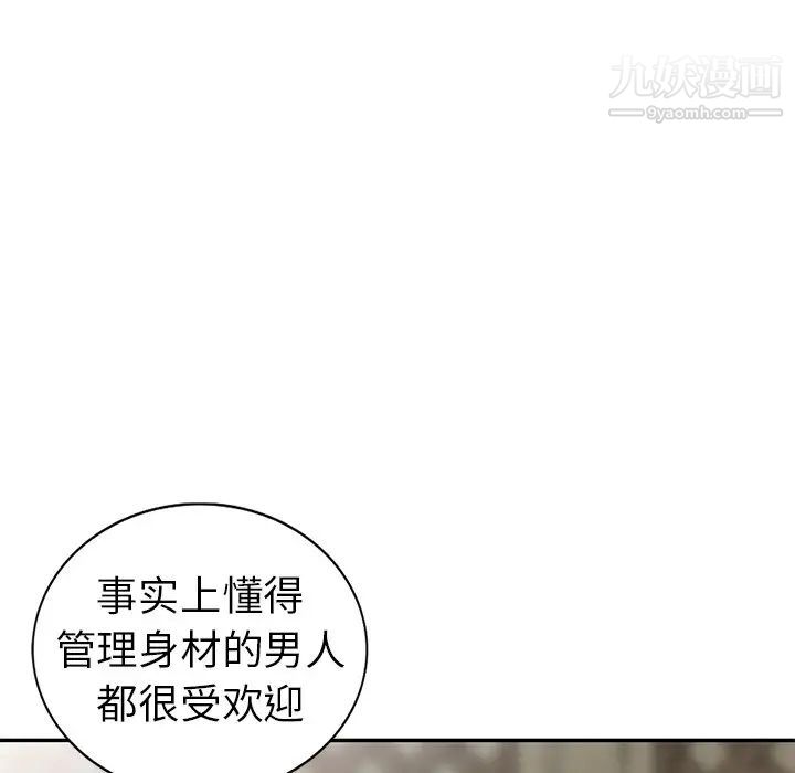 《娜娜变身记》漫画 第19话