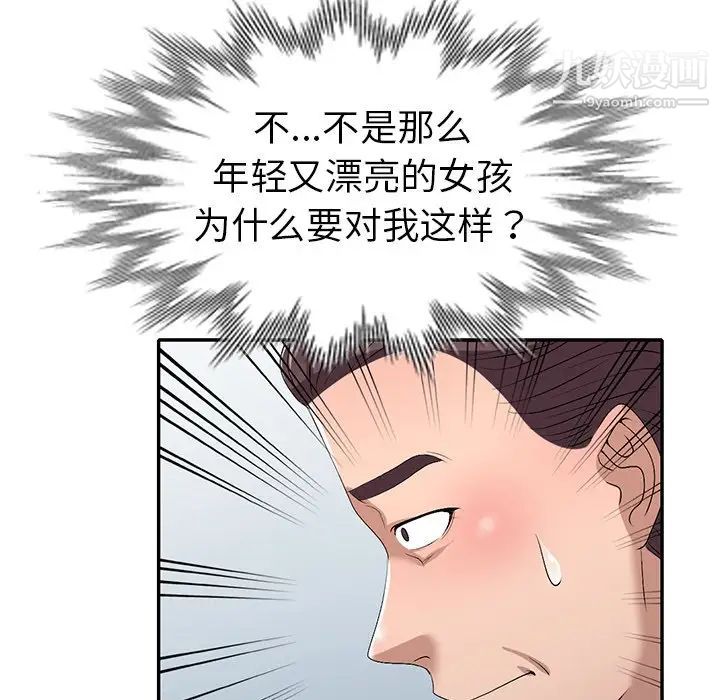 《娜娜变身记》漫画 第19话