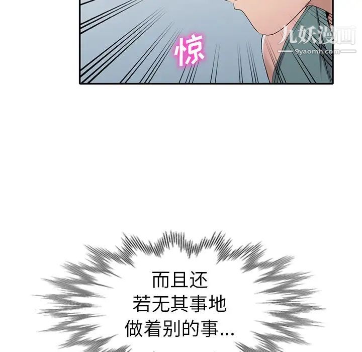 《娜娜变身记》漫画 第19话