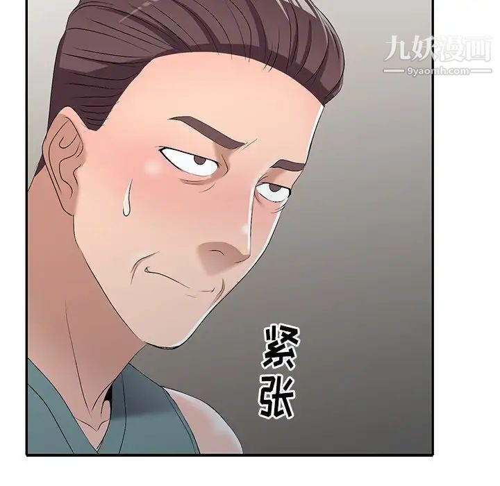 《娜娜变身记》漫画 第19话