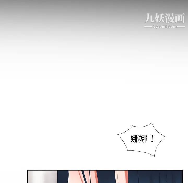 《娜娜变身记》漫画 第2话