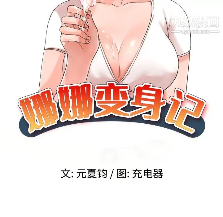 《娜娜变身记》漫画 第2话