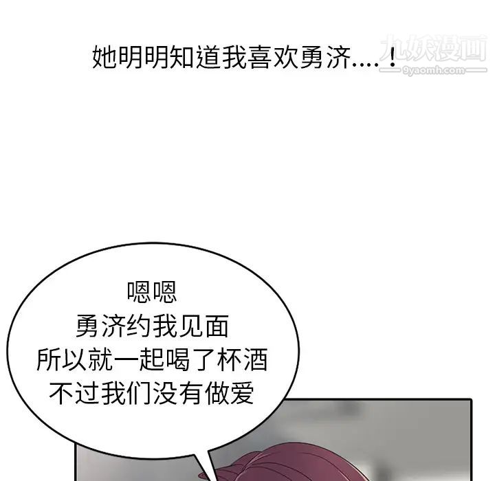 《娜娜变身记》漫画 第2话